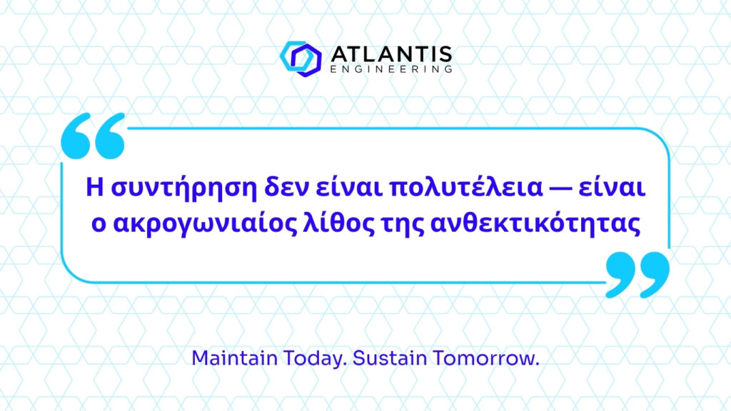 Απόσπασμα στα ελληνικά για τη σημασία της συντήρησης, με το λογότυπο της Atlantis Engineering και το σλόγκαν της εταιρείας.