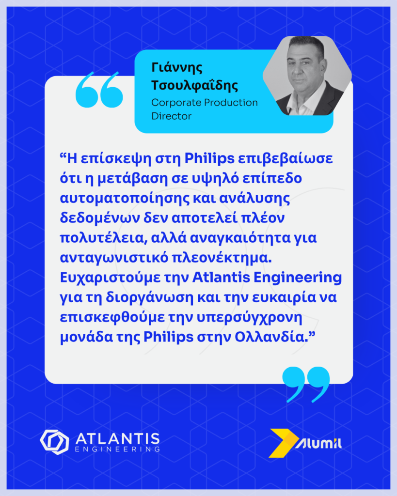 Η δήλωση του Γιάννη Τσουλφαΐδη της Alumil, για τη βιομηχανική επίσκεψη στη Philips που διοργάνωσε η Atlantis Engineering